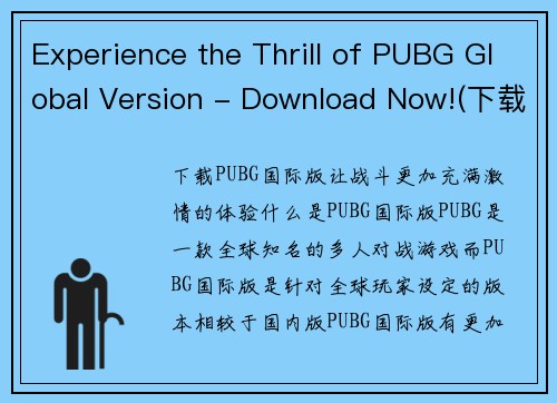 Experience the Thrill of PUBG Global Version - Download Now!(下载PUBG全球版，尽享刺激体验！)